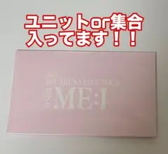 ME:I ランダムトレカ