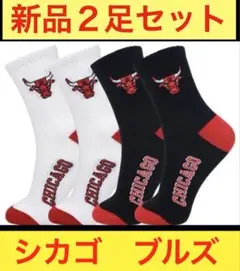 新品　25〜28 即日発送　早い者勝ち　ソックス　ブルズ NBA ダンス
