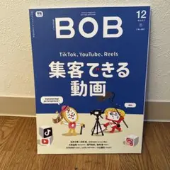 月刊BOB No.222 集客できる動画
