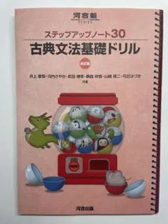 古典文法基礎ドリル