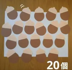 どんぐり 秋 壁面 壁面飾り⑦