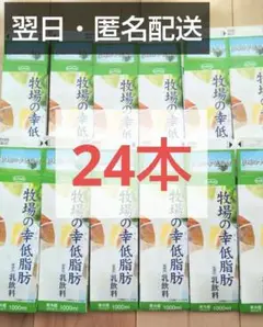 【匿名★翌日配送】24本 牛乳パック 未解体 夏休み自由研究 工作 ハンドメイド