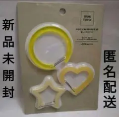 新品未開封 推しカラビナ 3Pセット イエロー