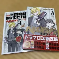 ヘルズキッチン 5 ドラマCD付き限定版