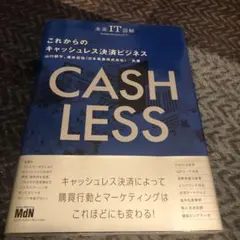 これからのキャッシュレス決済ビジネス