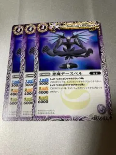 バトスピ 悪魔デースペル　3枚セット