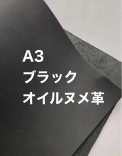 大きいA3サイズ❤️ブラック❤️オイルヌメ革