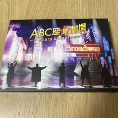 ABC座劇場2023 - 5 Stars Live! Hours - 初回限定版