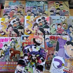 おそ松さん同人 アンソロジー10冊セット