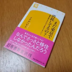 まだ東京で消耗してるの? 環境を変えるだけで人生はうまくいく