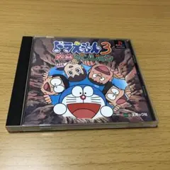 ドラえもん3 のび太の大魔境 PS1