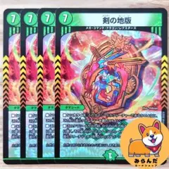 【DMRP-21】剣の地版 4枚