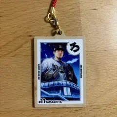 オリックスバファローズ 常熱かるた キーホルダー 山下舜平大