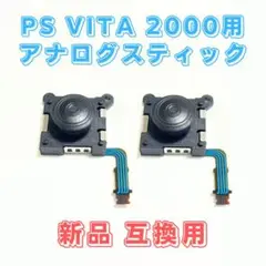 PS Vita 2000用 アナログスティック ブラック 2本 海外製互換品