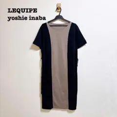 LEQUIPE ヨシエイナバ バイカラー Tシャツ ワンピース ゆったり