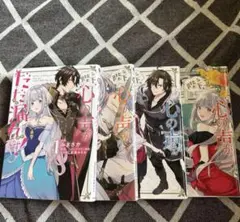陛下、心の声がだだ漏れです! 1-4巻