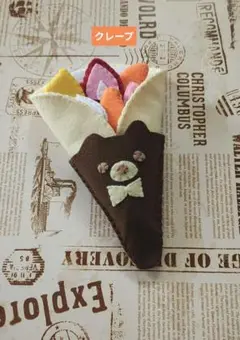 ハンドメイド　フエルト　クレープ屋さん
