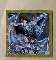 遊戯王　ハイチュウ　シール　海馬