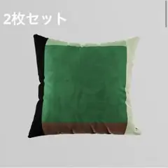 クッションカバー　2枚セット