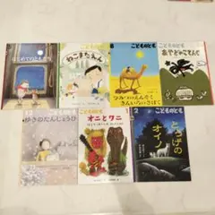こどものとも 絵本セット　7冊