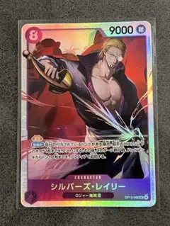 シルバーズ・レイリーSR ワンピースカード　受け継がれる意志