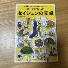 2025年最新】セイシュンの食卓の人気アイテム - メルカリ