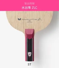 卓球ラケット水谷隼ST Amazon.co.jp: バタフライ(Butterfly) 卓球 ラケット 水谷隼