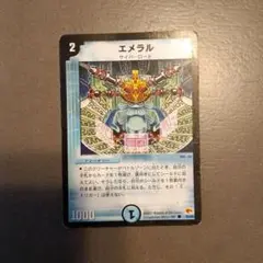デュエルマスターズ エメラル
