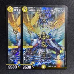 神聖龍 エモーショナル・ハードコア　2枚セット　①