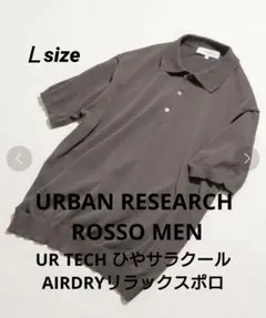 URBAN RESEARCH ROSSO MEN　リラックスポロ　Ｌsize