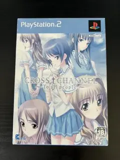 PS2版　CROSS CHANNEL 〜To all People〜　初回限定版