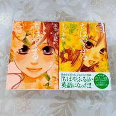 ちはやふる バイリンガル版 1巻&2巻　末次 由紀　英語学習　朝読書　英語　語学