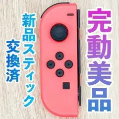 ニンテンドー　ジョイコン(左)　ネオンレッド【15】