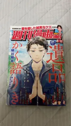 週刊漫画TIMES 2025年8/15号