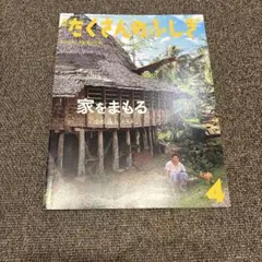 たくさんのふしぎ 2022年 4月・5月・6月・7月・8月号