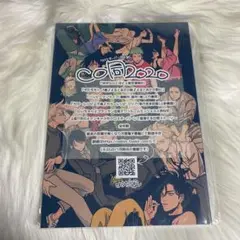 はらだ クロスオーバー同人誌2020