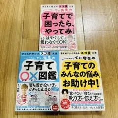 【3冊セット】てぃ先生 「子育てで困ったらこれやってみ！」他