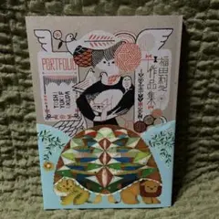 福田利之作品集