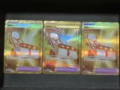 ポケモンカード　緊急ボード　UR 3枚