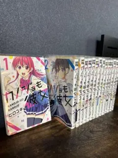 【全巻ブックカバー済み‼︎】カノジョも彼女　1巻〜15巻