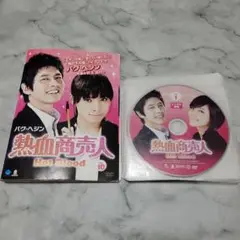 熱血商売人/パク・ヘジン/全10巻（レンタル版）
