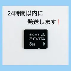 【美品】PS Vita SONY純正 メモリカード 8GB 【011】