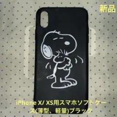 スヌーピー iPhone X/ XSケース ブラック
