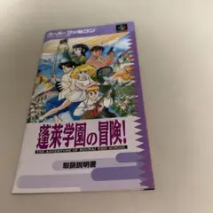 2025年最新】蓬莱学園の冒険の人気アイテム - メルカリ