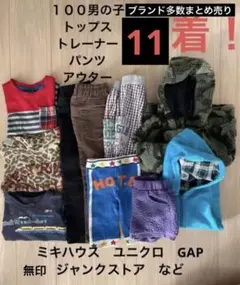 100 男の子 まとめ売り ユニクロ GAP ジャンクストア ミキハウス