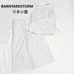 美品✨ バンヤードストーム 麻混 ブラウス パンツ セットアップ ストライプ