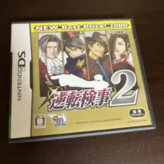 DS　ソフト　逆転検事2