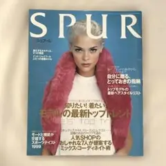 SPUR 1999年 1月号　最新トレンド特集号
