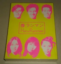 2025年最新】春ランマン dvdの人気アイテム - メルカリ