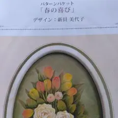 春の喜び トールペイント図案